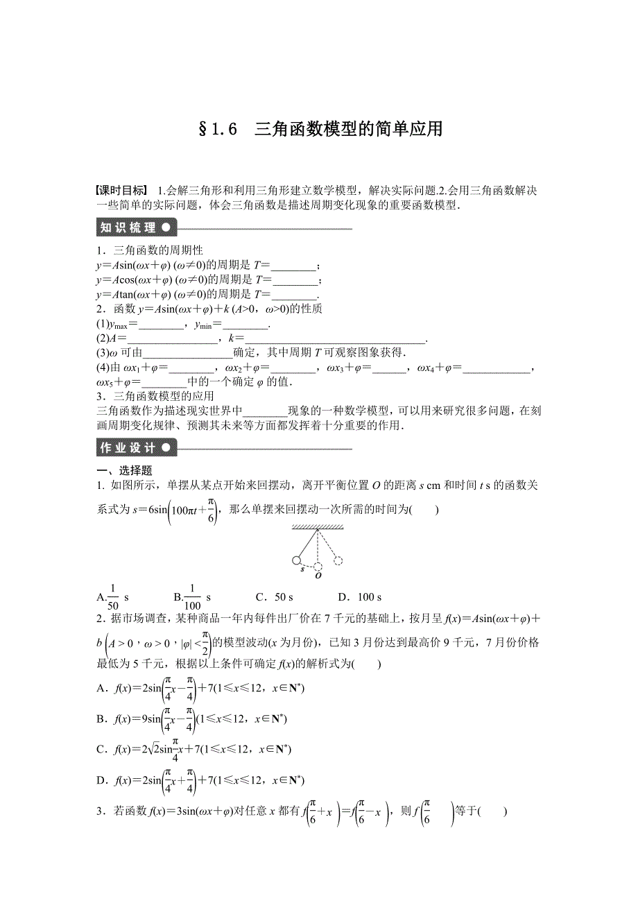 2015人教版高中数学必修四第一章三角函数作业题解析17套1.6_第1页