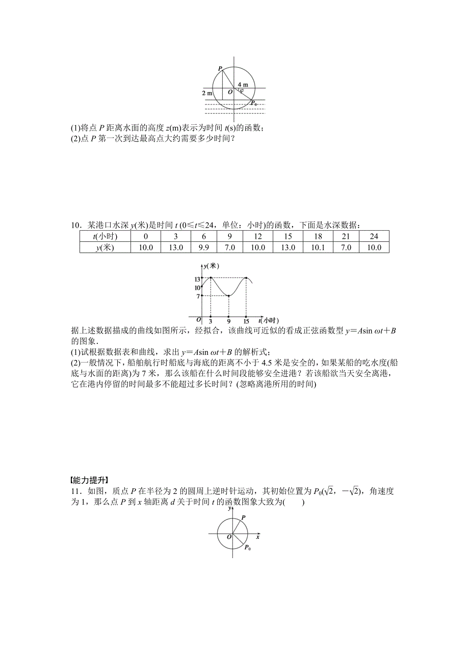2015人教版高中数学必修四第一章三角函数作业题解析17套1.6_第3页