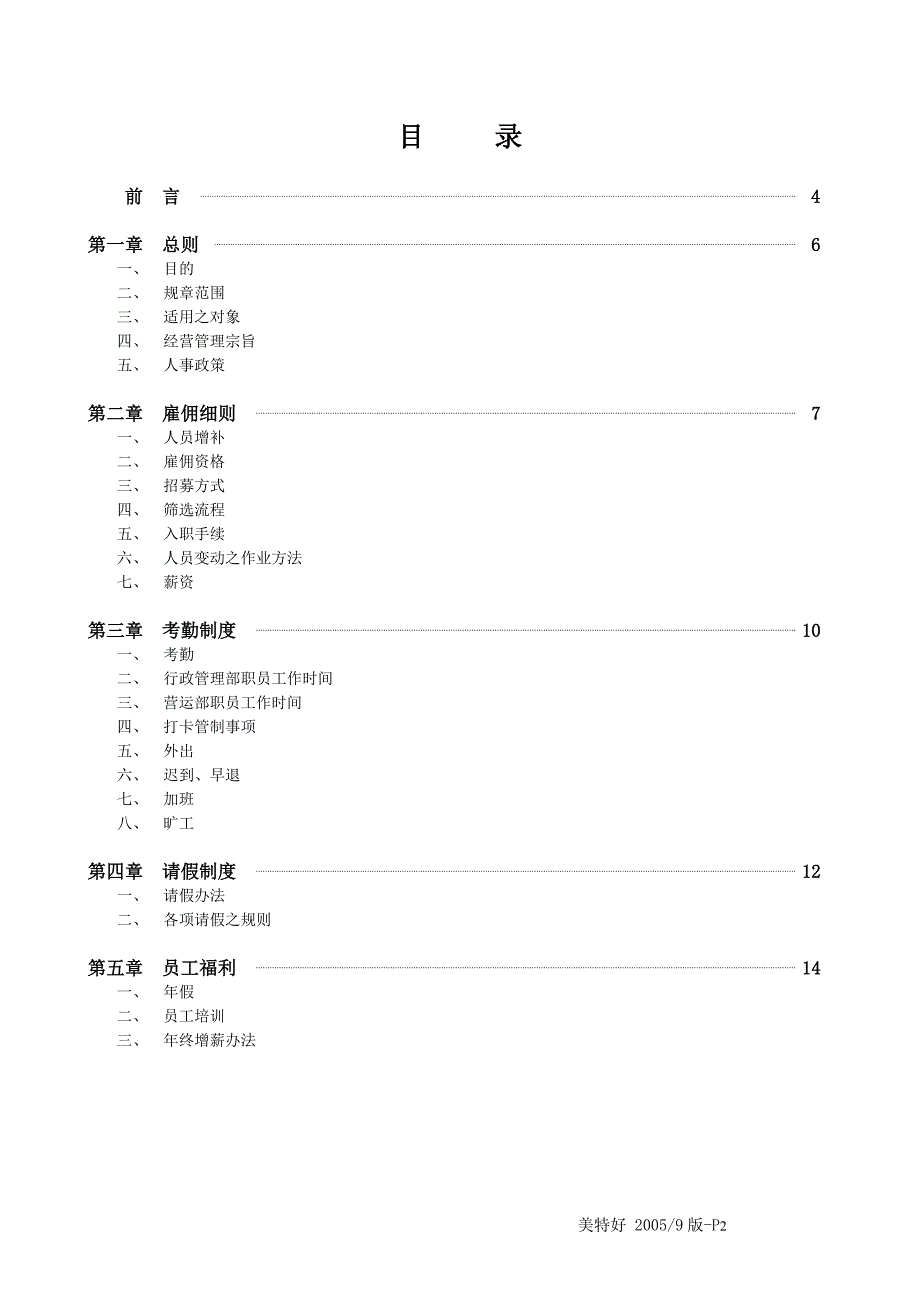 ktv员工手册要点_第2页