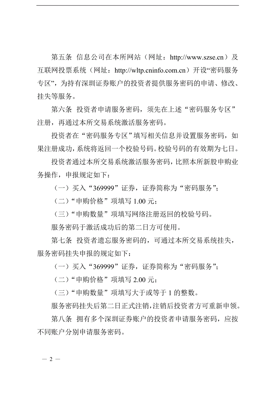 cc-kfeao深圳证券交易所投资者网络服务身份认证业务实施细则_第2页