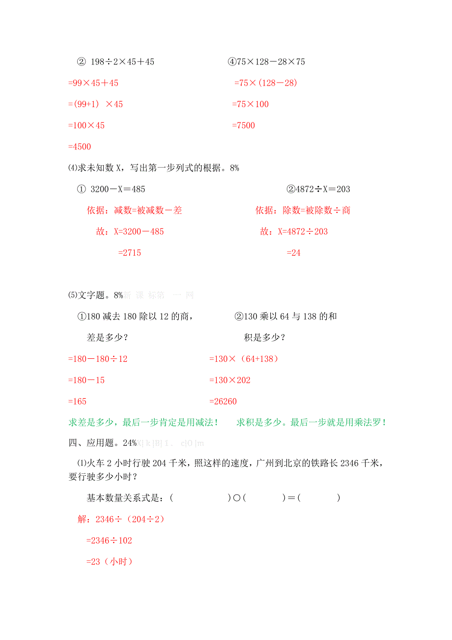 2014年人教版小学数学四年级上册期末试卷及答案三_第3页