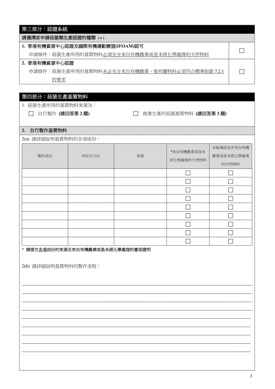 香港有机资源中心认证有限公司(1)_第3页