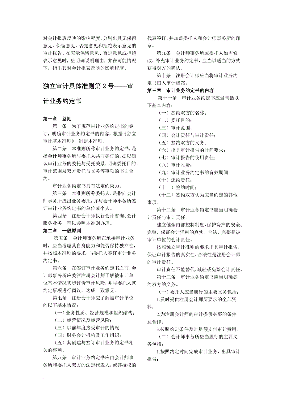 独立审计基本准则详述_第4页