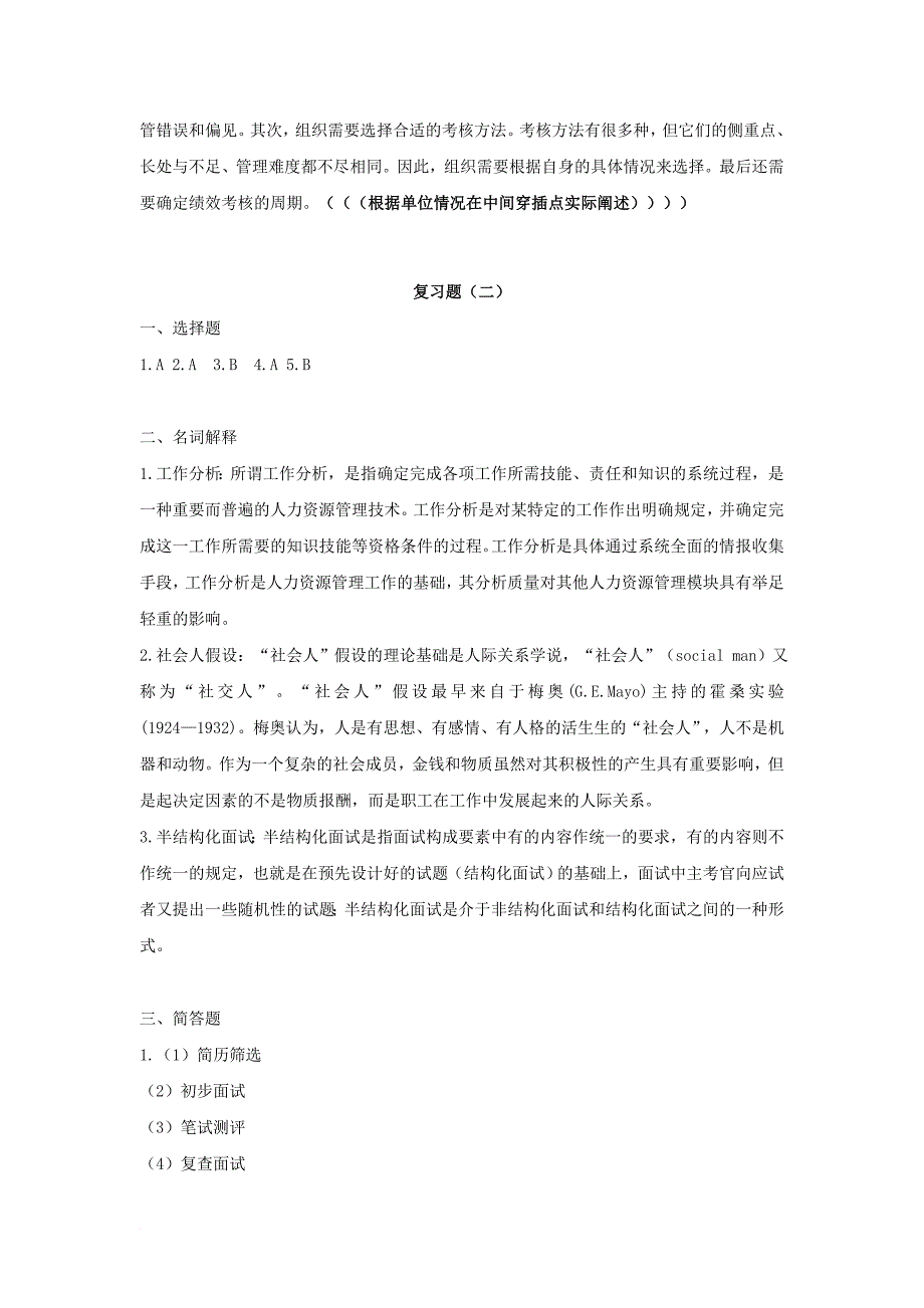 四川广播电大人力资源管理考核册答案(成教)范文_第3页