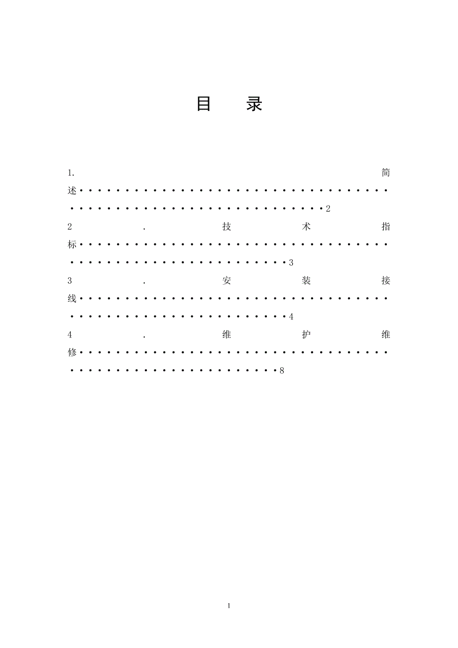 UC-KT-2010防爆可燃气探测器_第2页