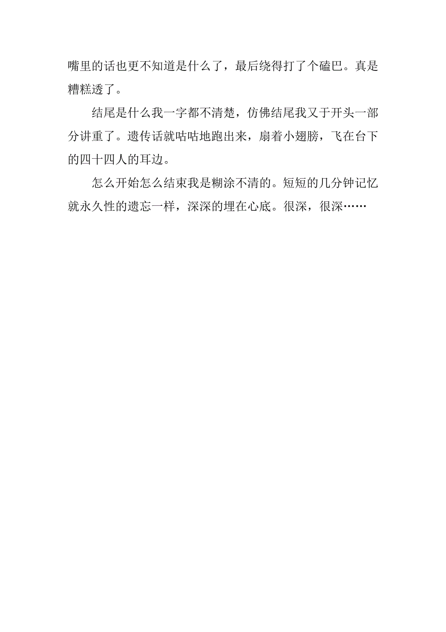 记一次糟糕的演讲比赛作文600字_第2页