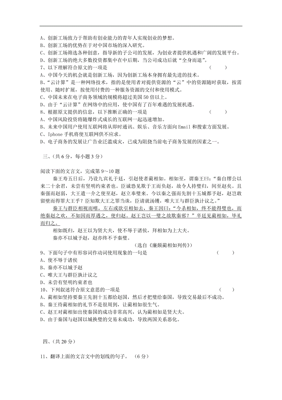 四川省普通高校职教师资班和高职班对口招生统一考试语文模拟试题3_第3页