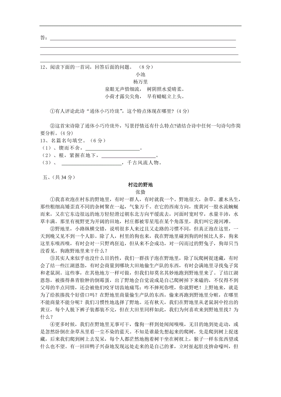 四川省普通高校职教师资班和高职班对口招生统一考试语文模拟试题3_第4页