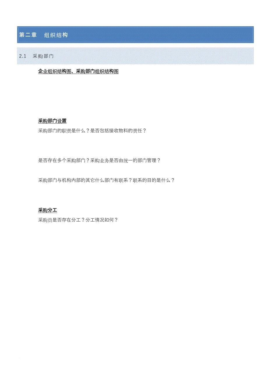 某公司erp信息化管理系统_第5页