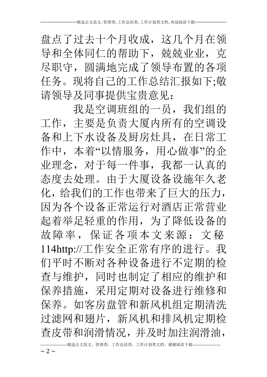 公司个人18年工作总结_第2页