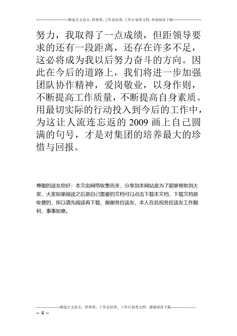 公司个人18年工作总结_第4页