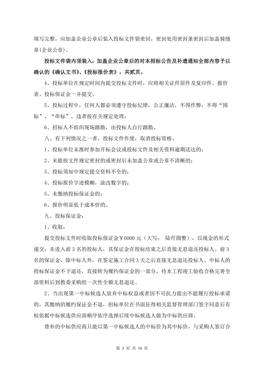 垫江县学校工程施工招标公告(精)_第3页