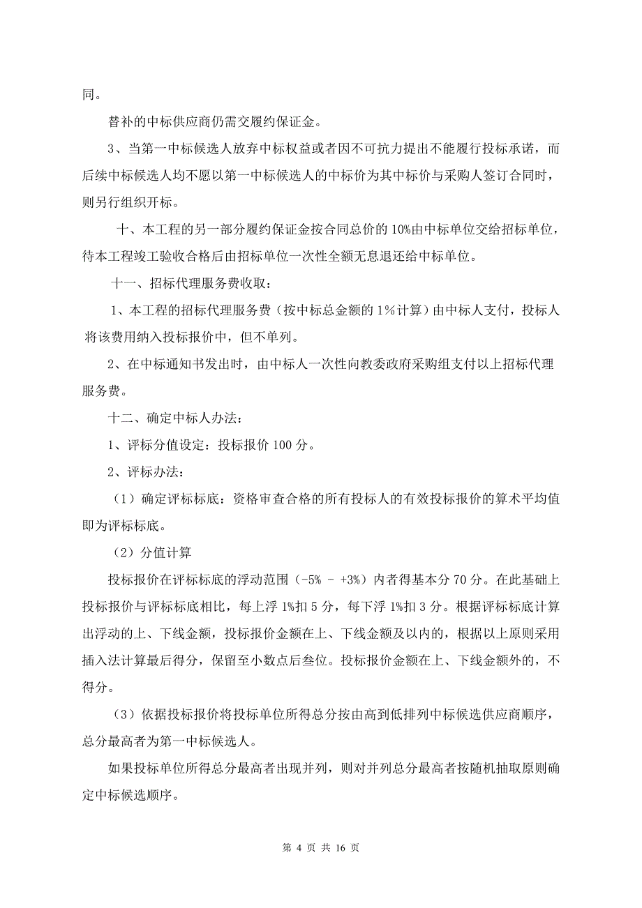 垫江县学校工程施工招标公告(精)_第4页