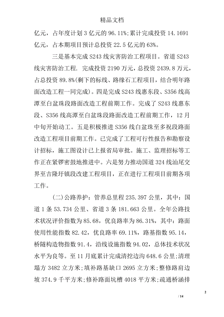 公路局年度个人总结_第2页