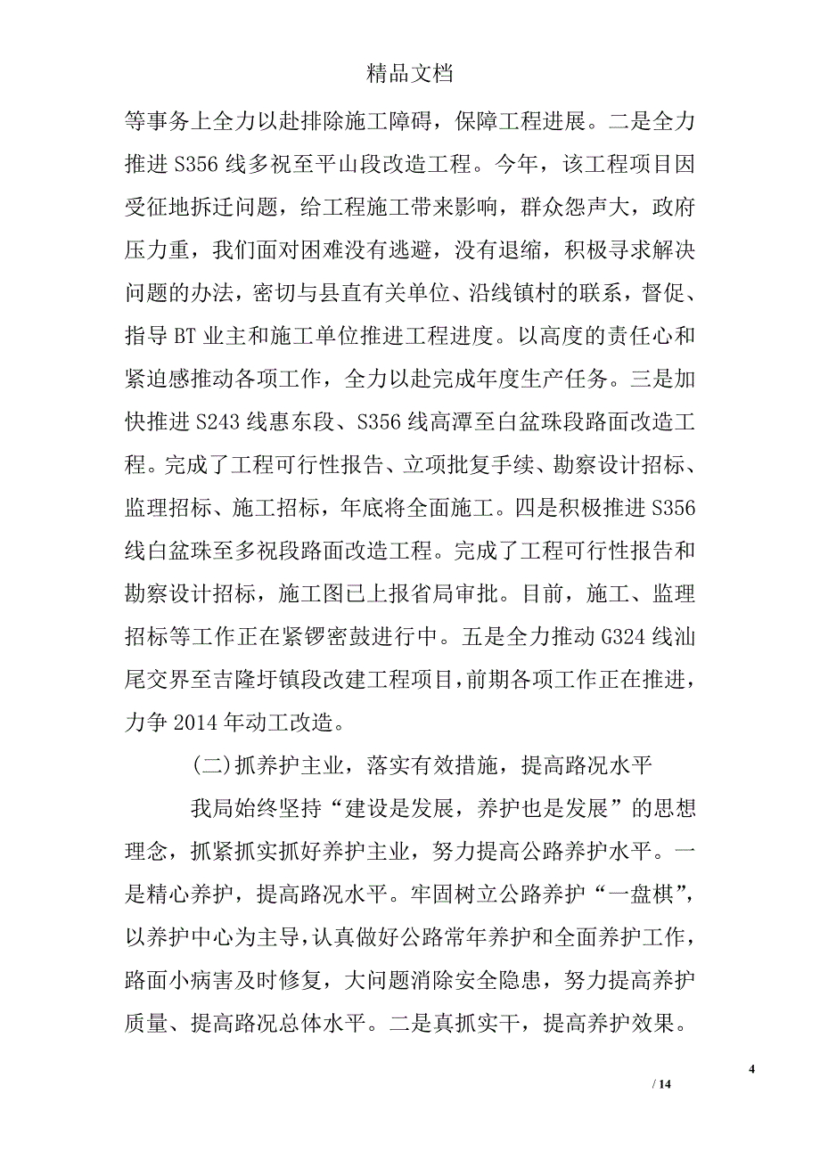 公路局年度个人总结_第4页