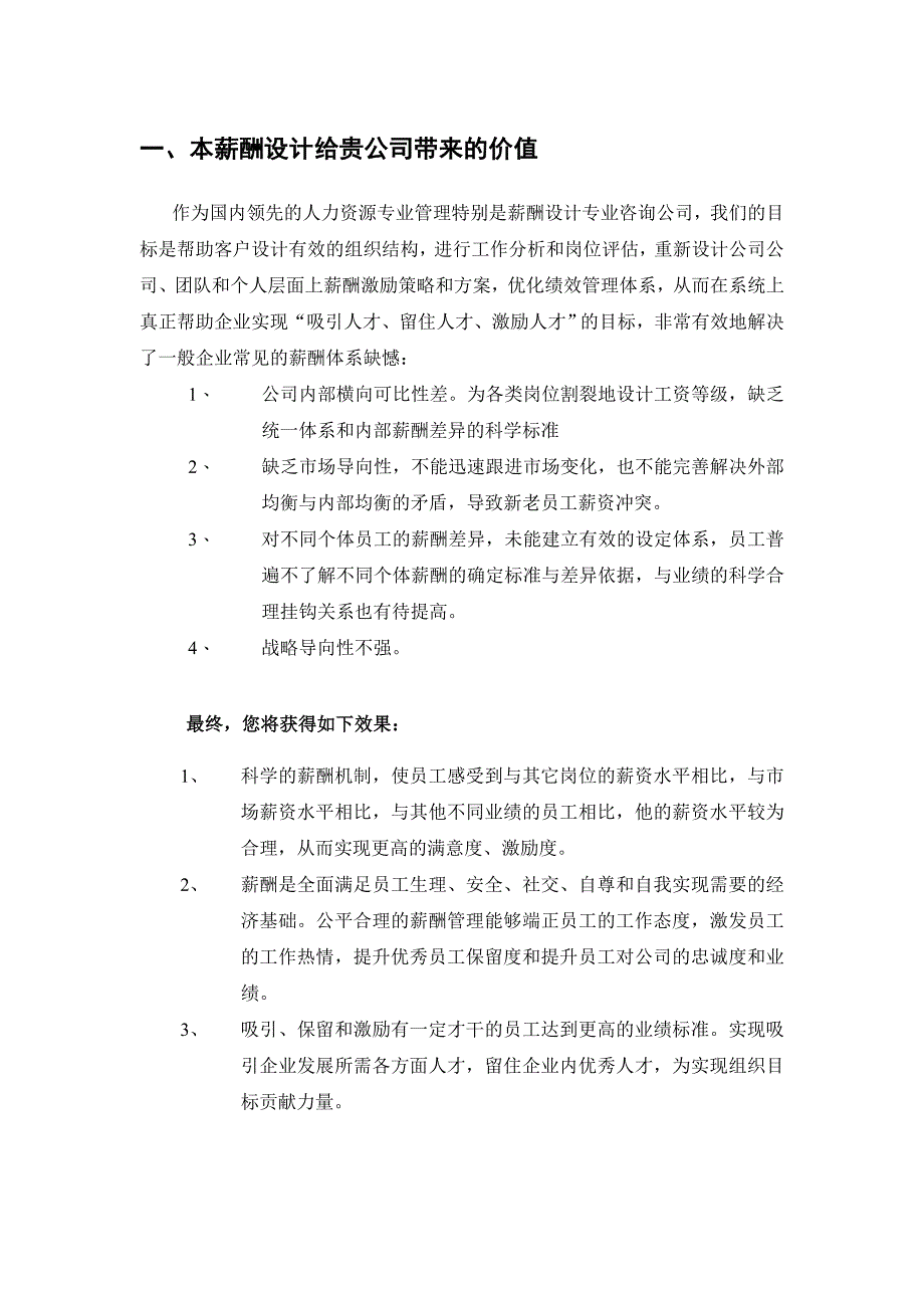 短平快薪酬设计的咨询建议书_第3页