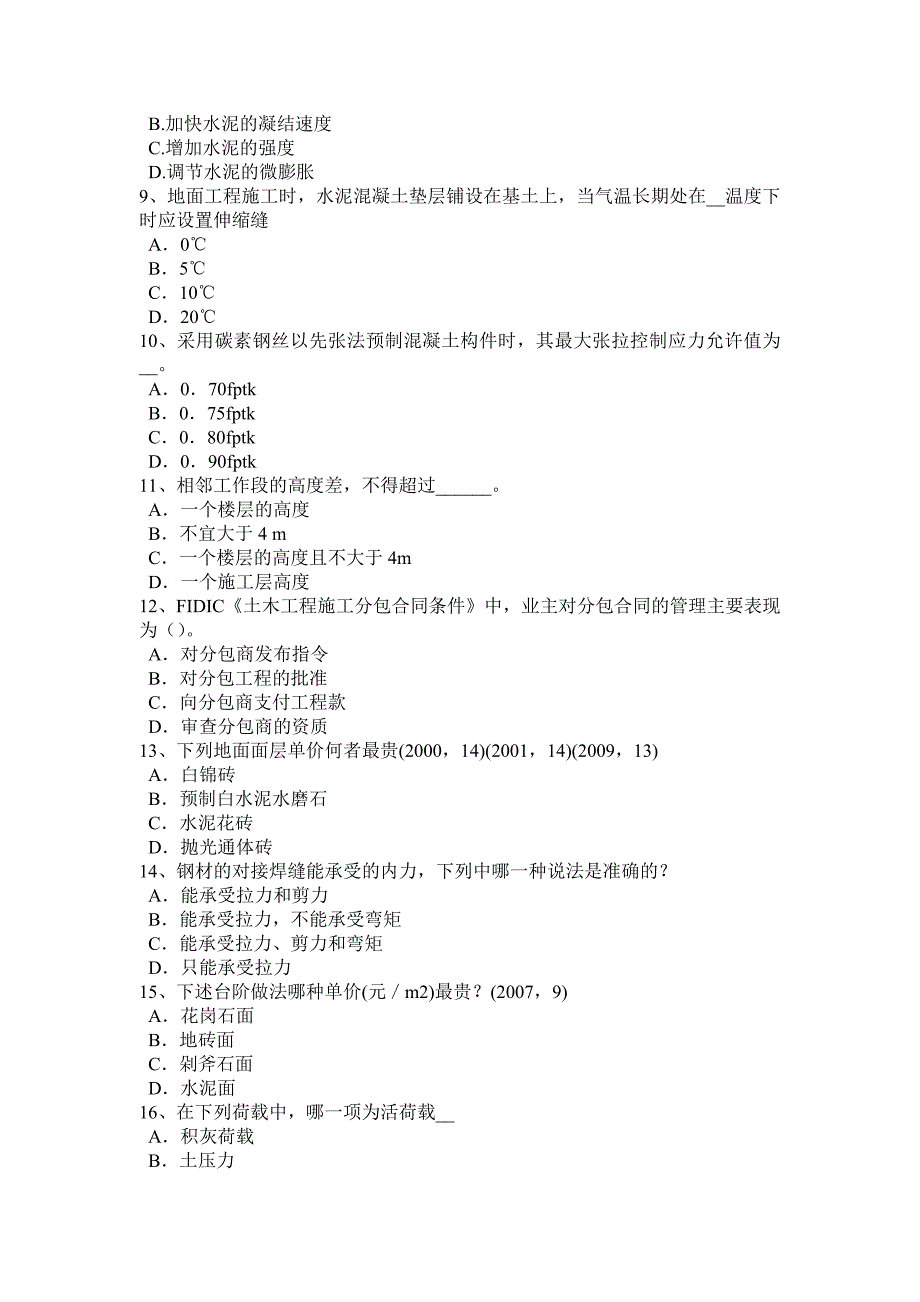 四川省一级注册建筑师考试辅导：隔热设计标准试题_第2页