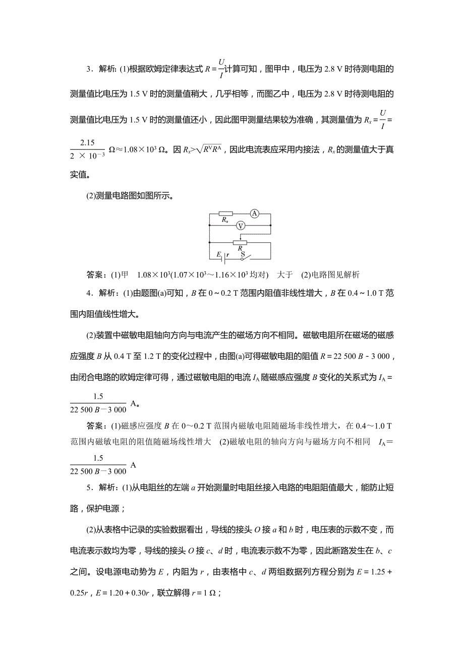 2015高考物理一轮复习题解析-电学实验_第5页