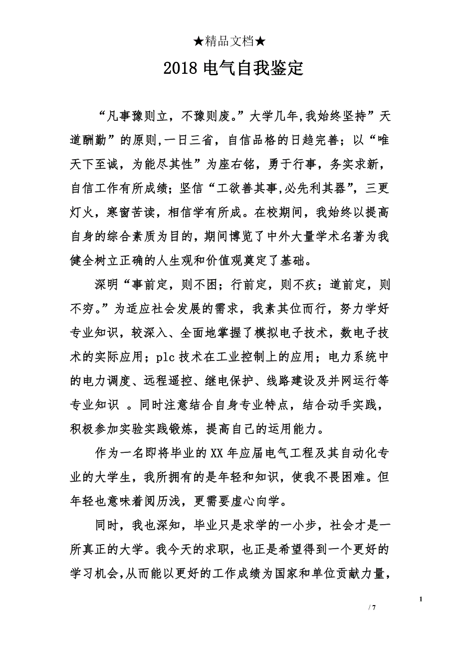 2018电气自我鉴定_第1页