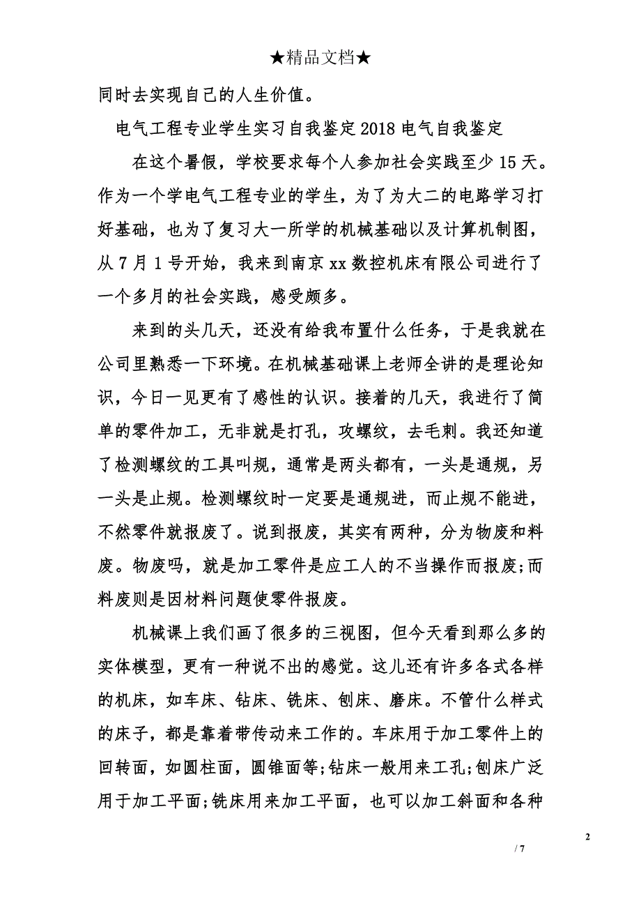 2018电气自我鉴定_第2页