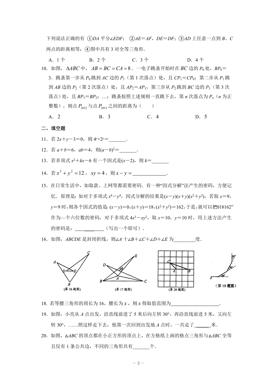 苏州市2013年七年级(下)期末数学模拟试卷(三)及答案(1)_第2页