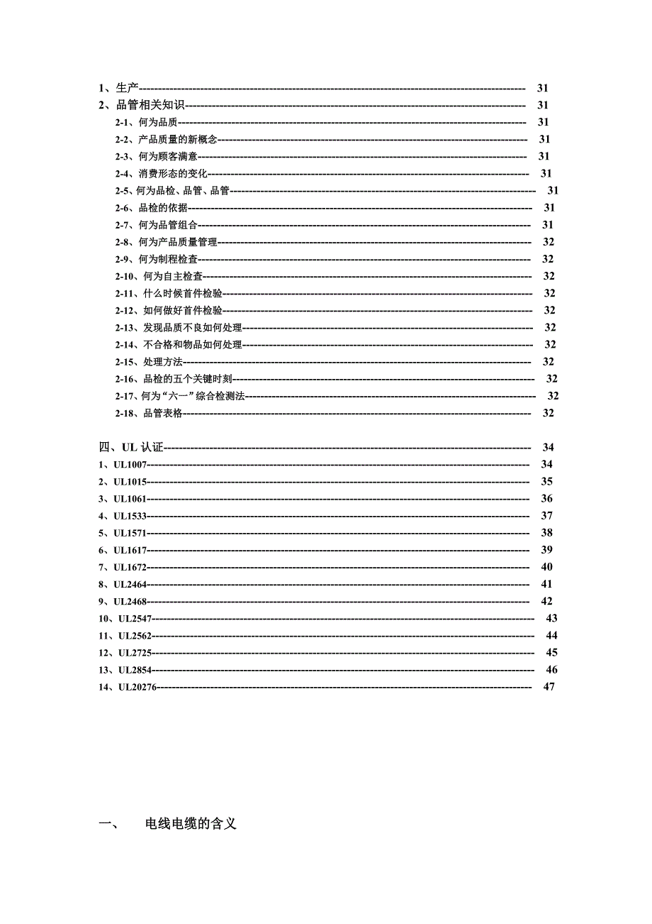 线材线缆培训手册_第3页
