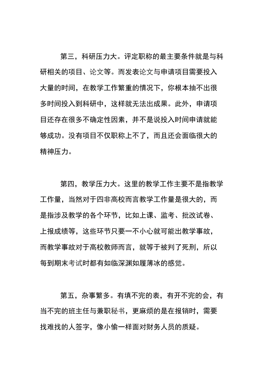 大学教师工作感想_第3页