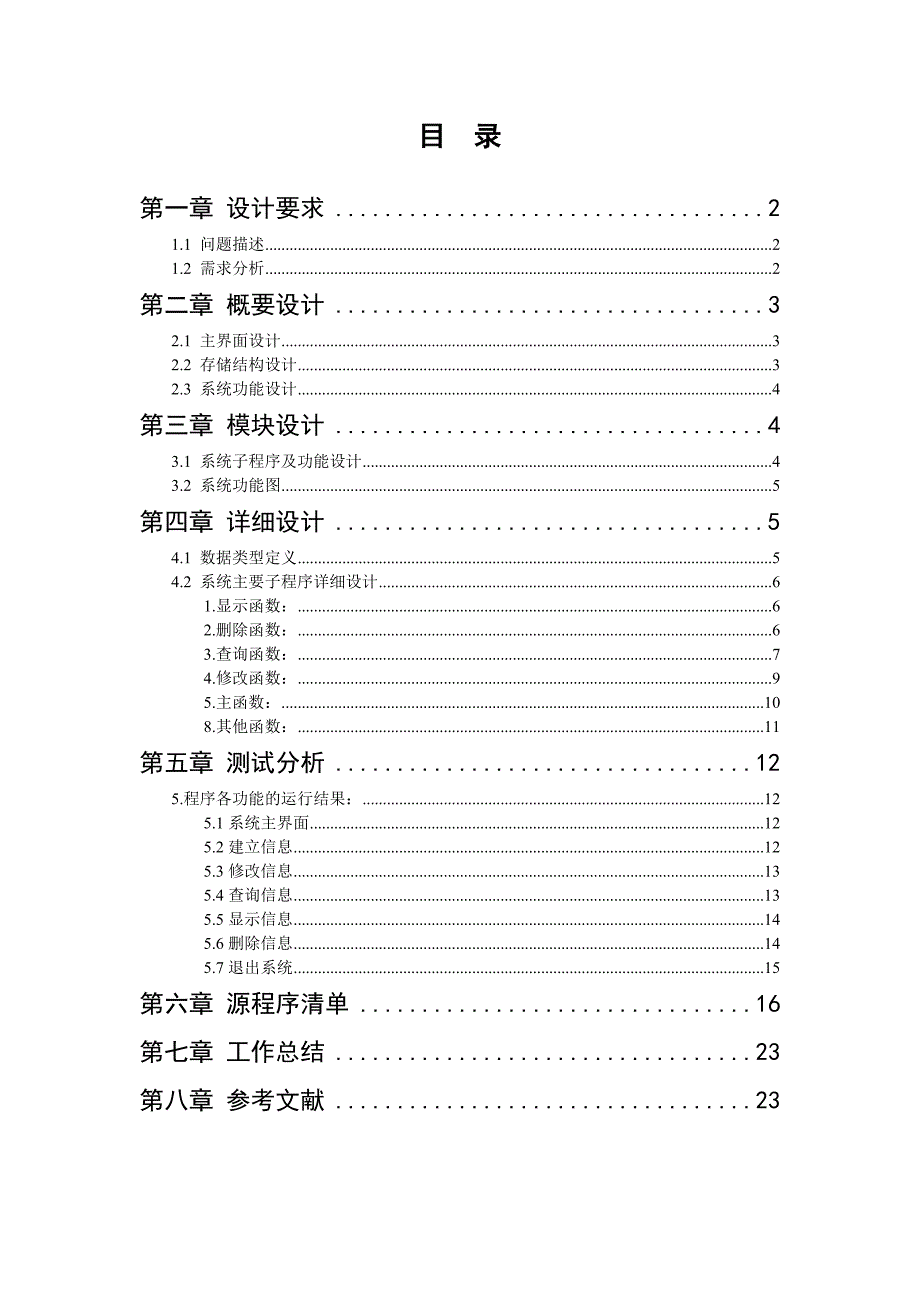 《数据结构》课程设计之企业员工信息管理系统设计与实现要点_第2页