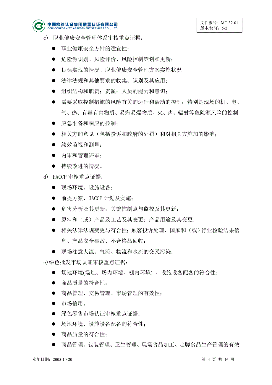 MC-32-01审核工作规范(修改)_第4页