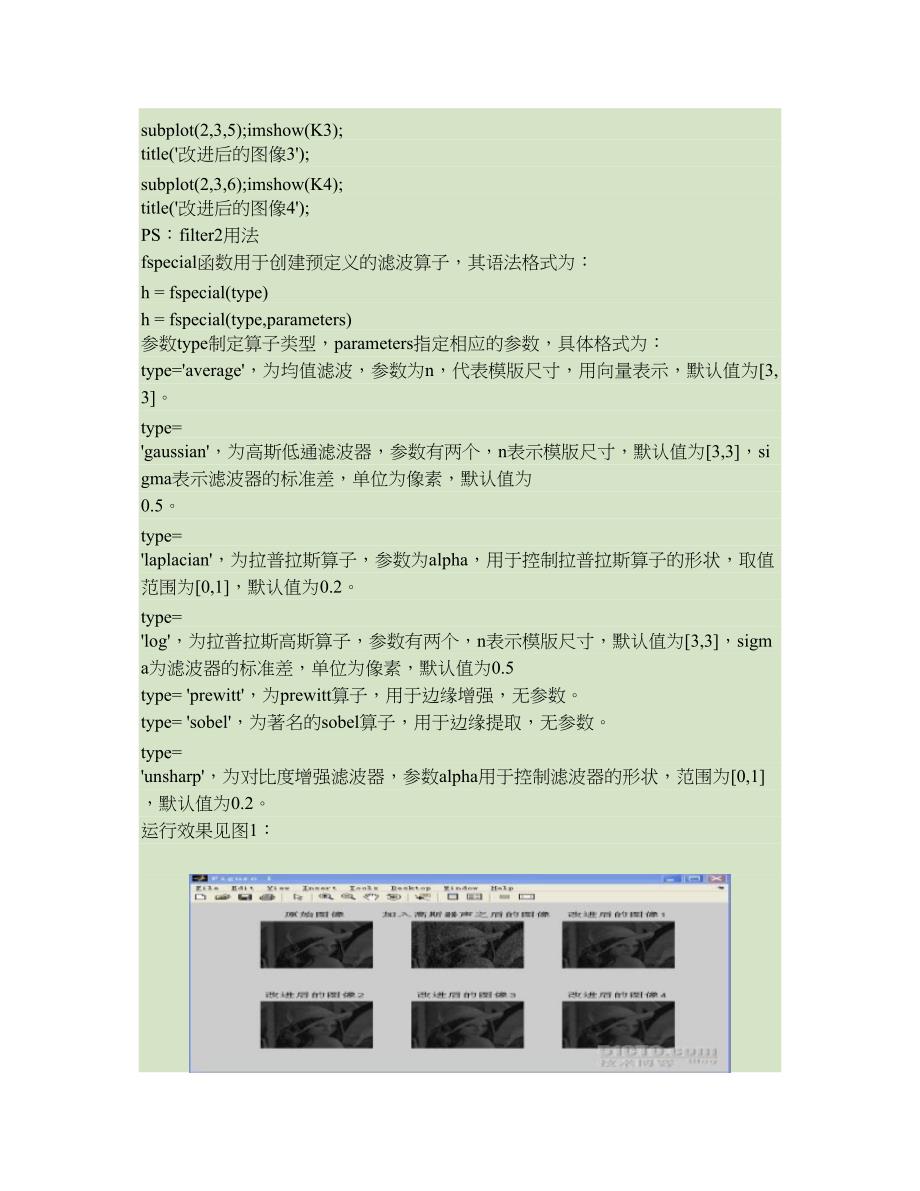 matlab图像去噪算法设计(精)_第2页