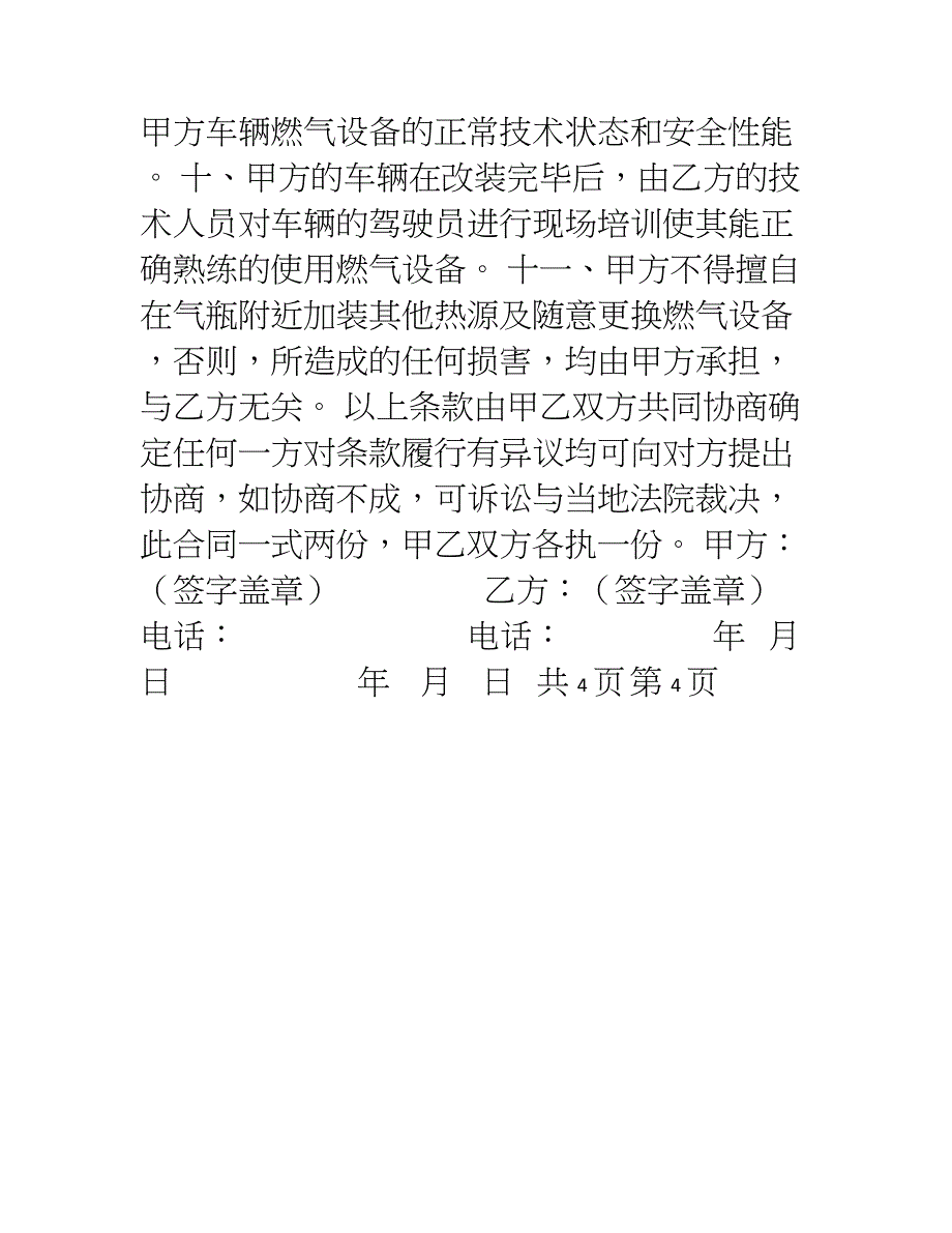 LPGV样车改制技术协议_第4页