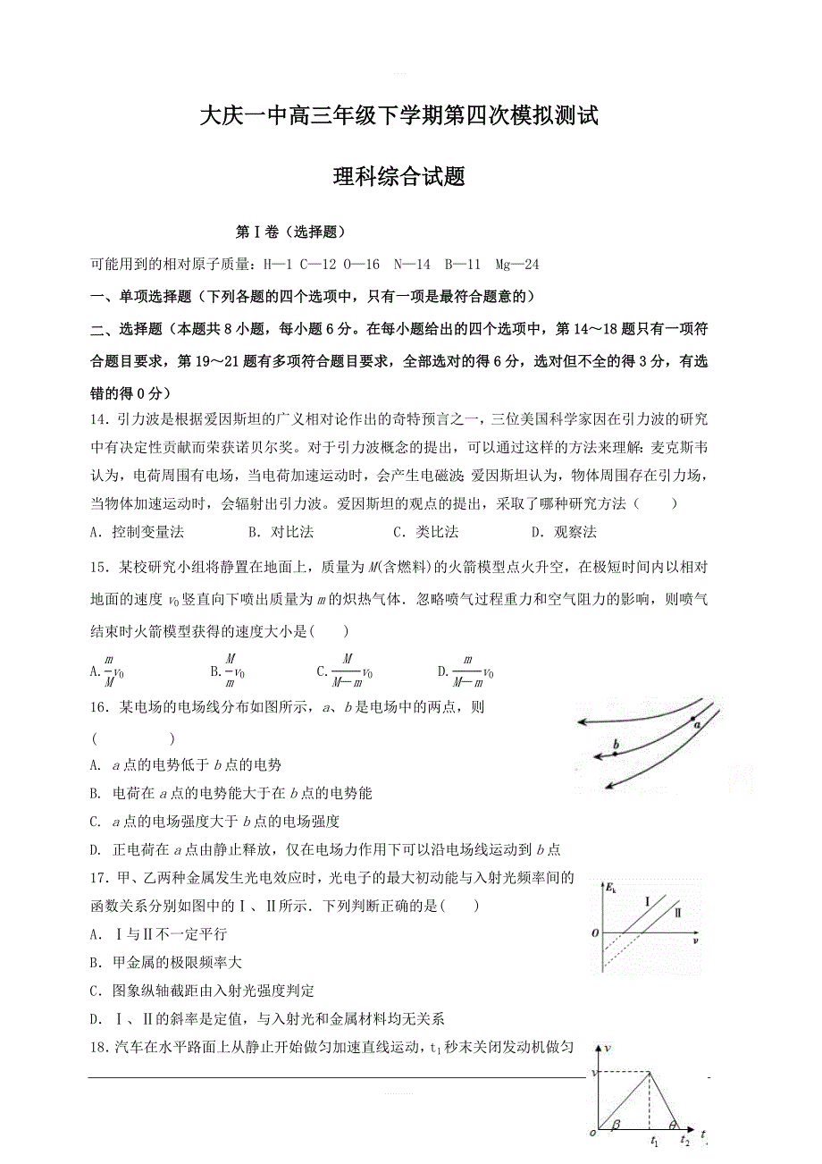 黑龙江省2019届高三第四次模拟（最后一卷）物理试题含答案_第1页