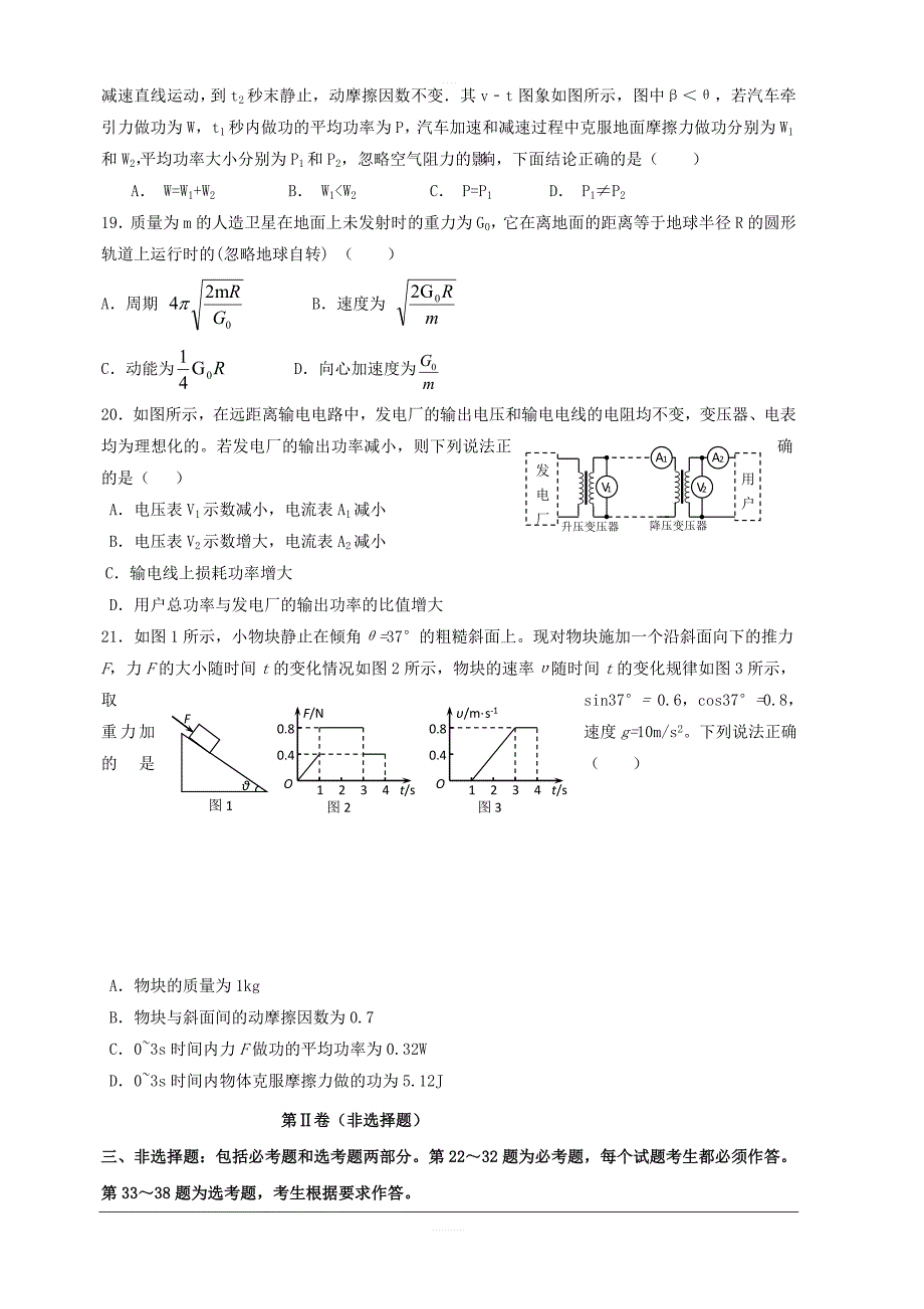 黑龙江省2019届高三第四次模拟（最后一卷）物理试题含答案_第2页