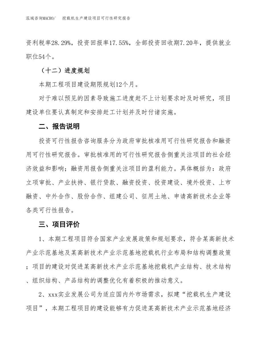 范文挖载机生产建设项目可行性研究报告_第5页