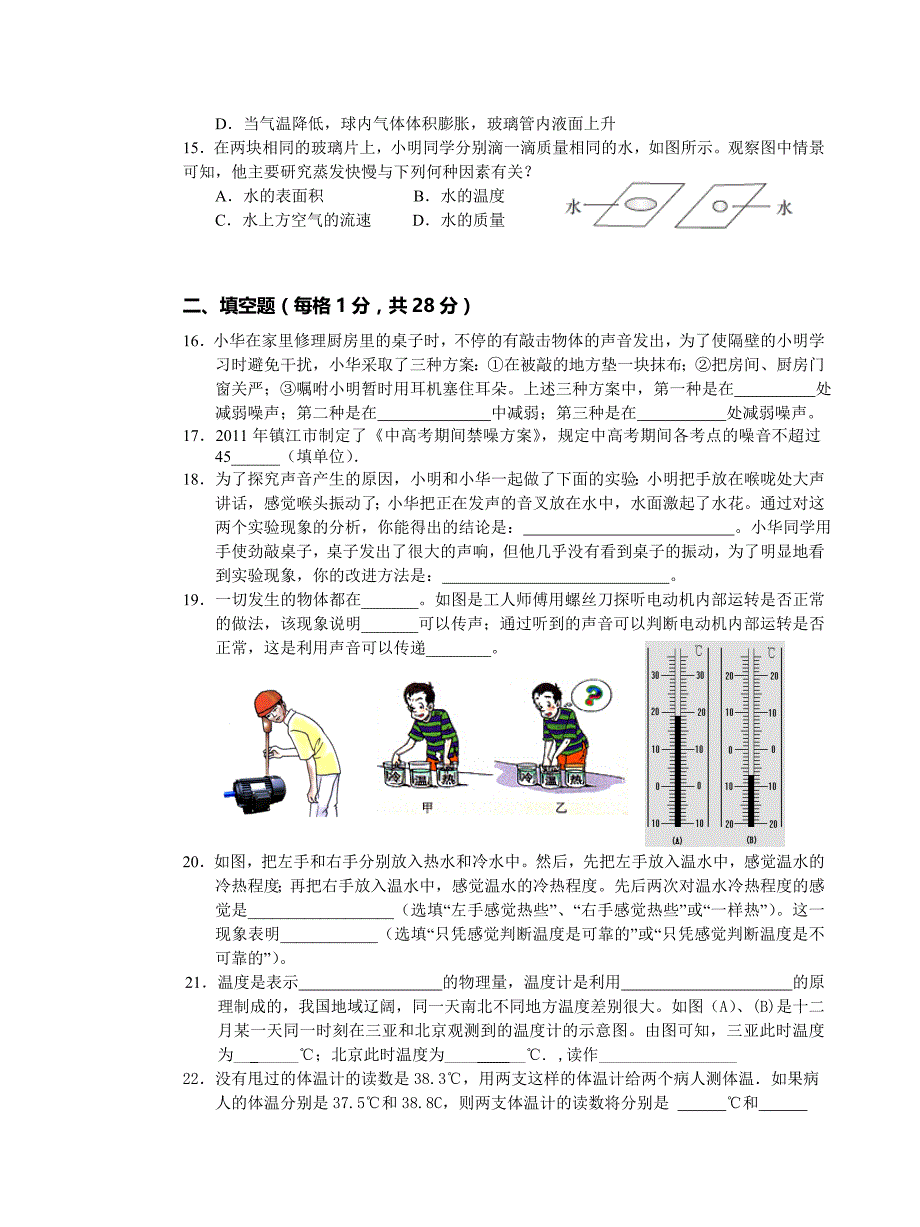 八年级物理第一次月考题2011物理试卷_第3页