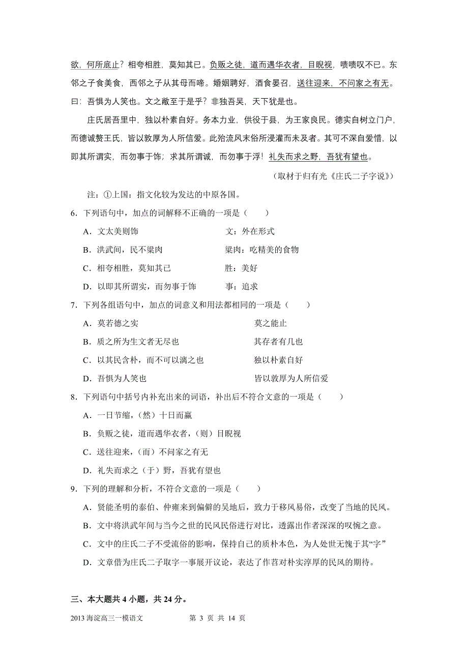 北京2013届海淀区高三语文一模试题及答案_第3页