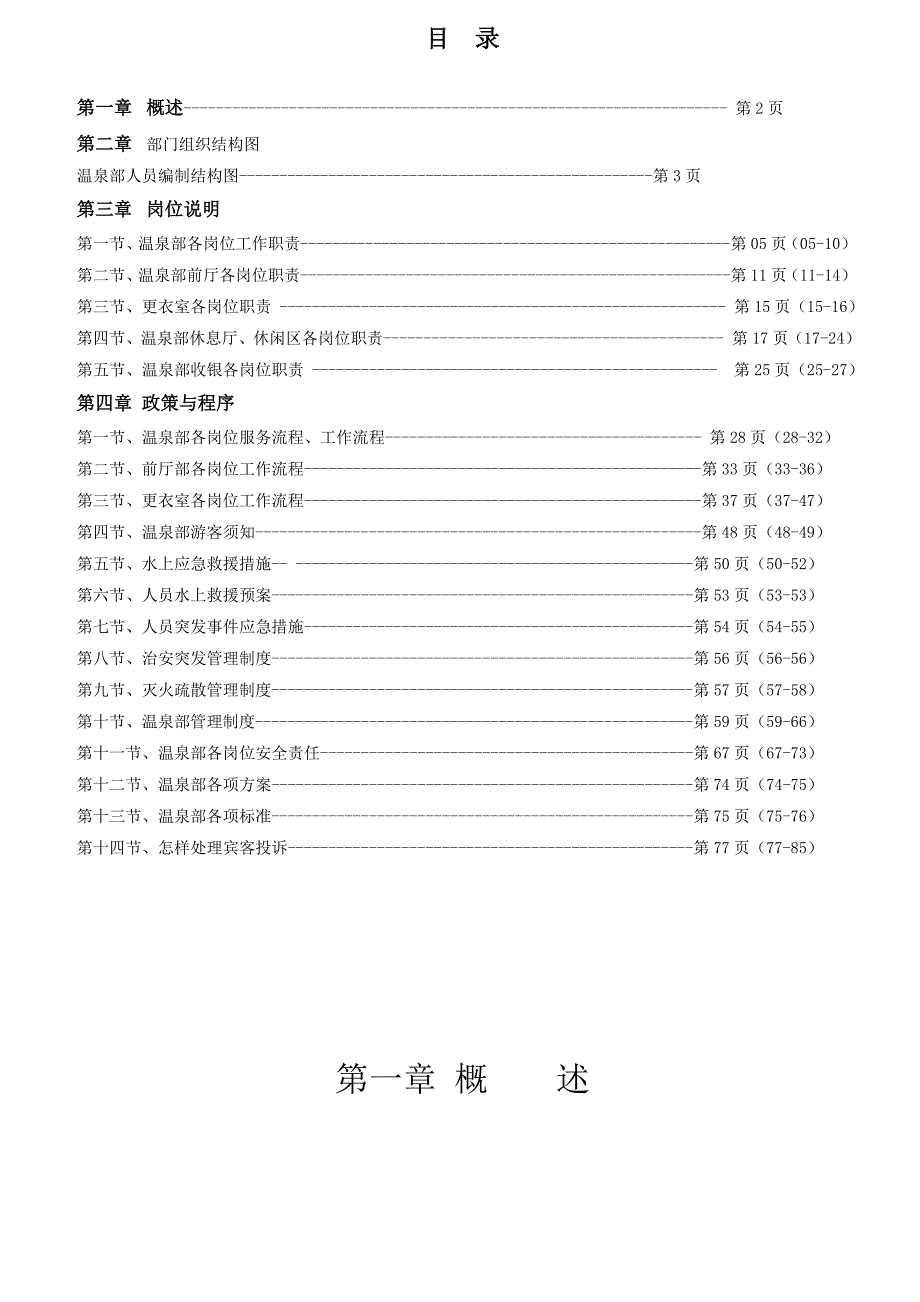 温泉部工作手册_第2页