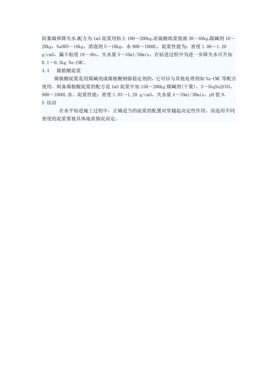 泥浆配比实用培训资料_第3页