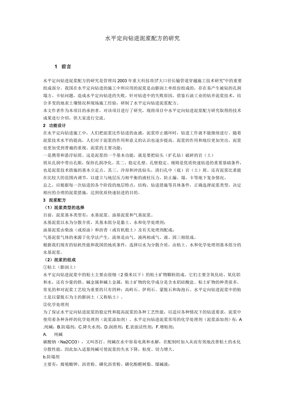 泥浆配比实用培训资料_第4页