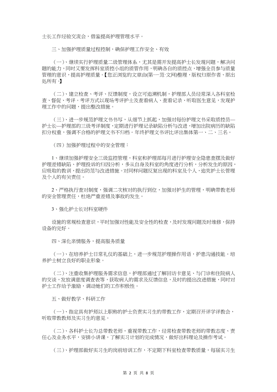 下半年护理工作计划与下半年文广新体局工作计划汇编_第2页