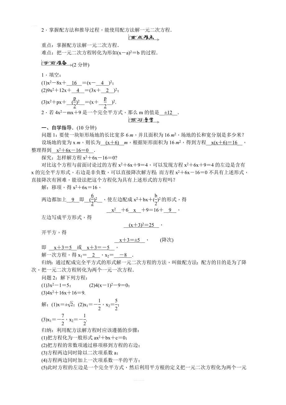人教版数学九年级上册第二十一章一元二次方程导学案_第5页