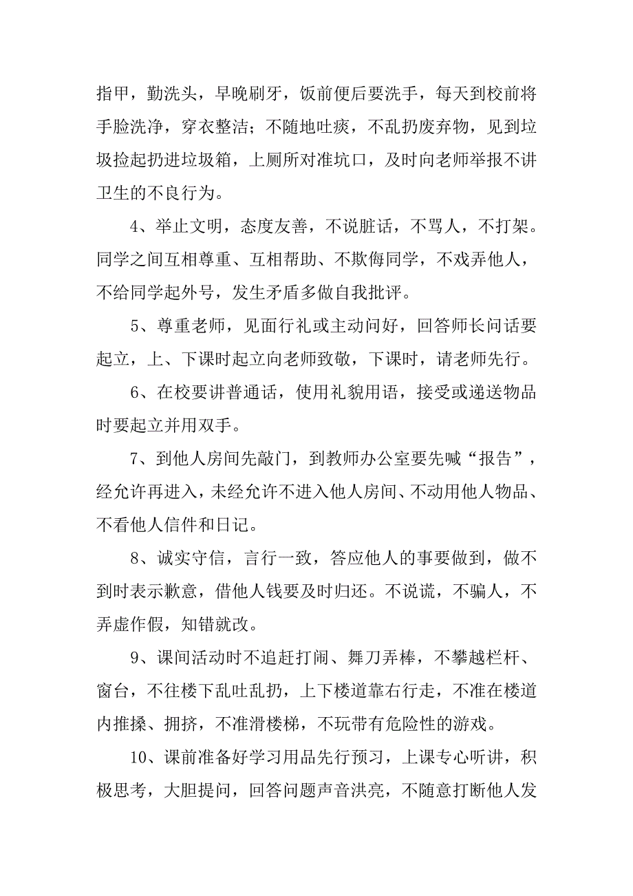 “争做最美小学生”活动方案.doc_第2页