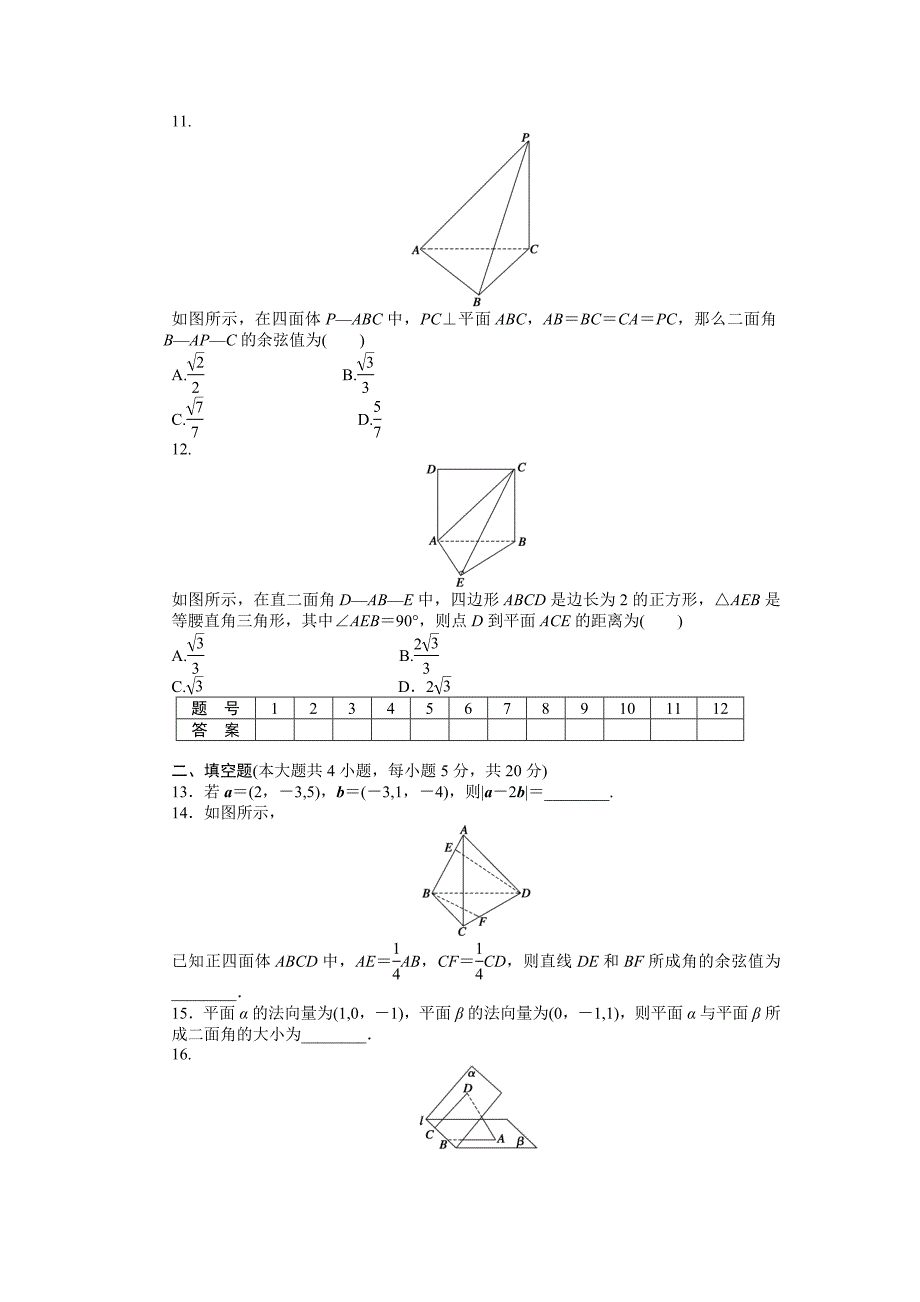 2015人教版选修2-1第三章空间向量与立体几何作业题解析11第三章 单元检测（a卷）_第2页