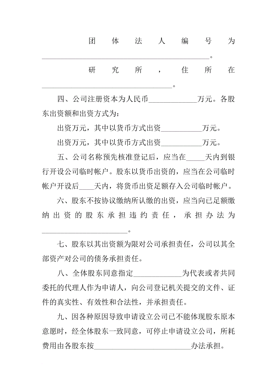 XX股东出资协议书_第2页