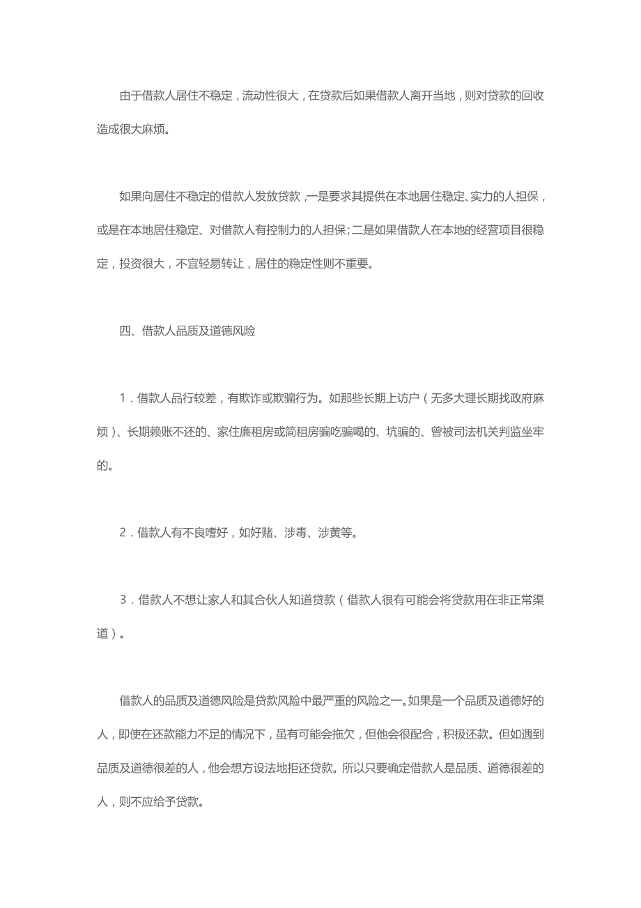 p2p风控、小额贷、担保必看：贷款客户的十二种风险识别_第3页