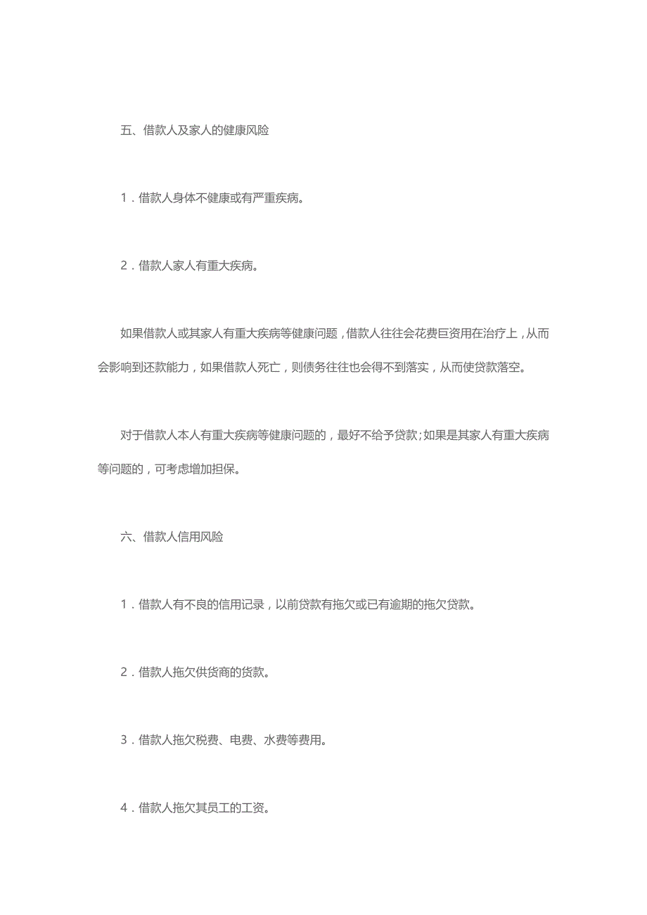 p2p风控、小额贷、担保必看：贷款客户的十二种风险识别_第4页