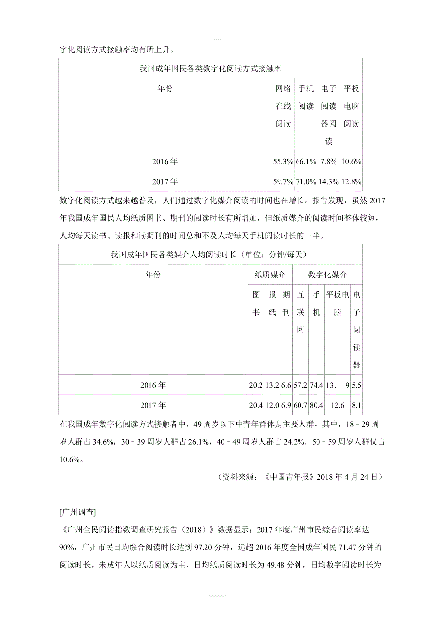 2019年广东省汕头市濠江区中考一模语文试卷_第4页