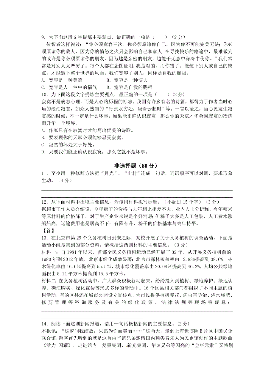 2014年中考语文二轮复习题-专题一-基础知识及语言表达22份【二轮提升】2013-2014学年度中考语文 二轮专项提升练习（试题分析+考点总结+名师点评）：扩展语句、压缩语段（16页，含解析）_第3页