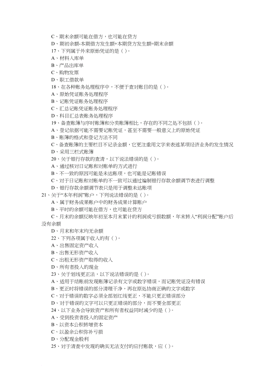 河北省年度会计从业考试题_第3页