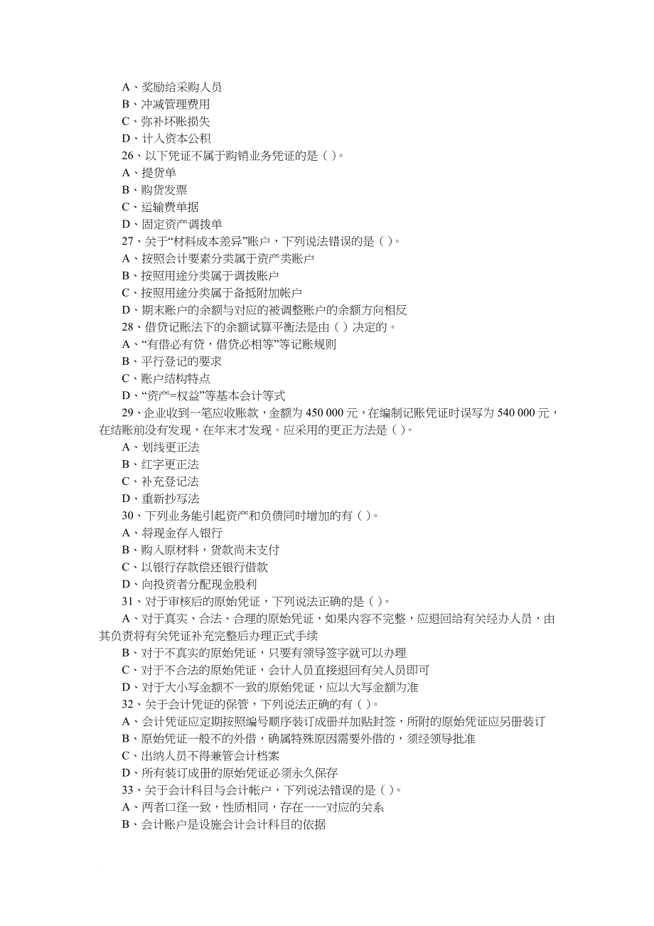 河北省年度会计从业考试题_第4页